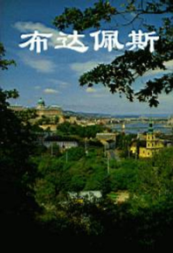 Dercsényi Balázs - Budapest - kínai nyelvű