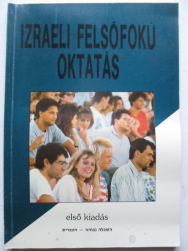Izraeli felsfok oktats