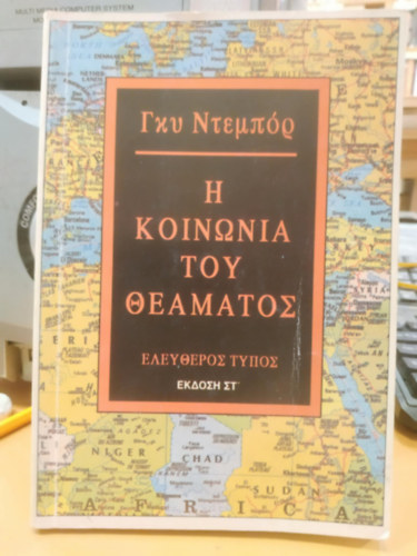 ? ???????? ??? ???????? (A spektkulum trsadalma)