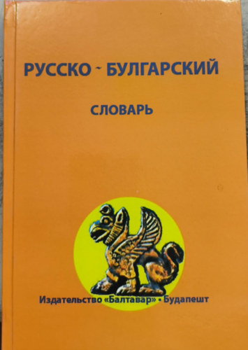 ?????? - ??????????  ???????  ????? 7000 ????? ???? ("Orosz-bolg�r sz�t�r  T�bb mint 7000 sz�")