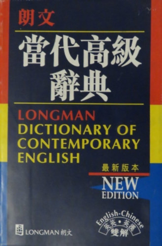 Longman Dictionary of Contemporary English (English-Chinese)