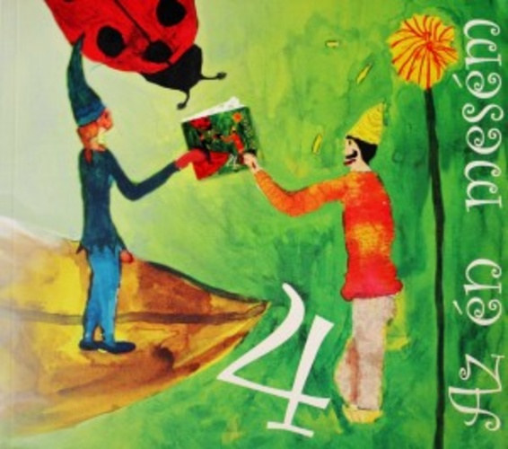 Az n mesm 4. - Vlogats a 2011. vi Mesefesztivl plyzataira berkezett meskbl s rajzokbl