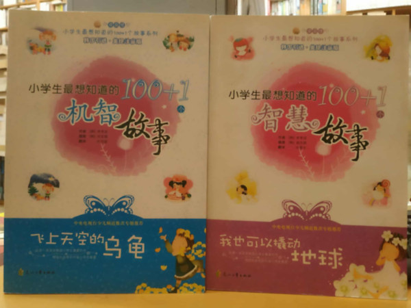 2 db 100+1 ktet dikoknak: szellemes trtnet + trtnet a blcsessgrl