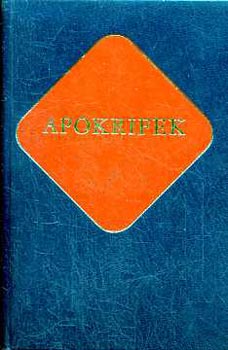 Apokrifek  �kereszt�ny �r�k II.