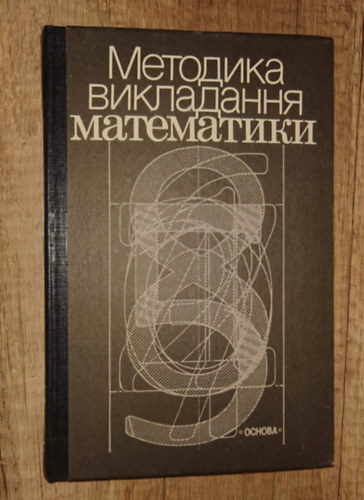 ???????? ?????????? ?????????? (A matematika tan�t�s�nak m�dszertana)