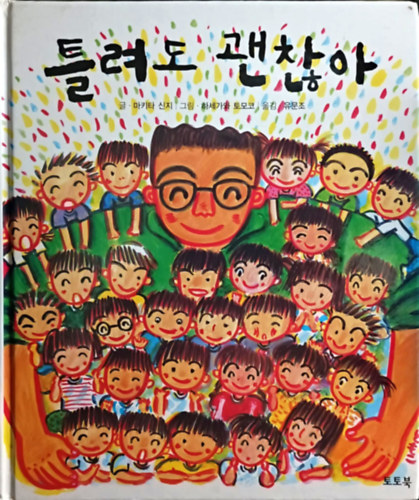 Teullyeodo gwaenchanh-a