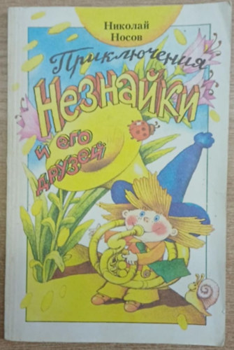 Nyikolaj Nosov - Dunno �s bar�tai kalandjai 4. (orosz nyelv� mesek�nyv)