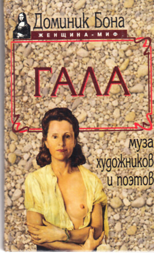 Dominique Bona - Gala