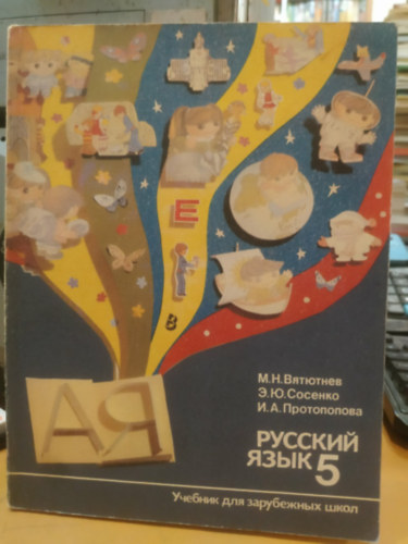 ??????? ????-5. ??????? ??? ?????????? ???? (Orosz nyelv-5. Tank�nyv k�lf�ldi iskol�knak)