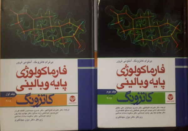 Basic & Clinical Pharmacology (arab nyelven)