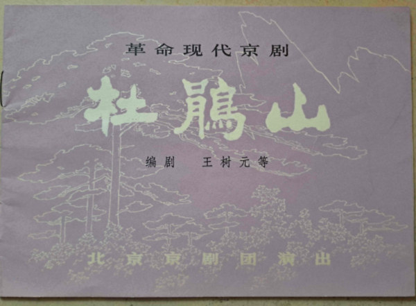 Rhododendron Hill - Pekingi modern forradalmi opera - knai nyelv