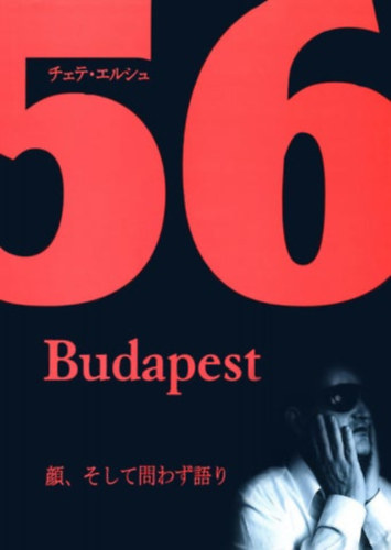 Csete rs - 1956 Budapest / Faces and stories - Japan Edition