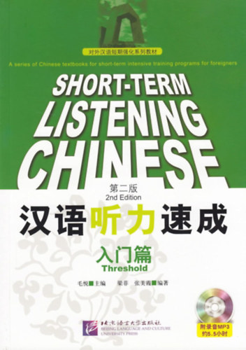 Short-term Listening Chinese