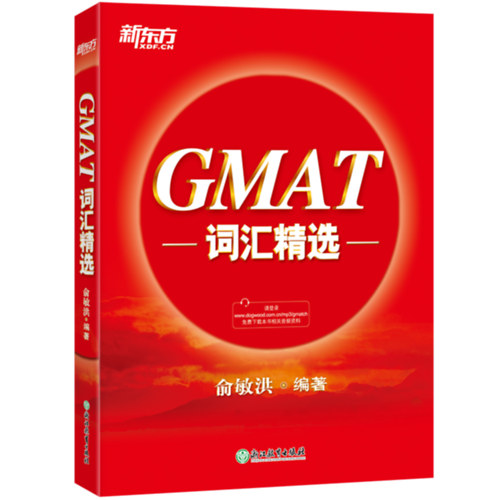 GMAT - Red Book english - chinese dictionary - GMAT vocabulary selection