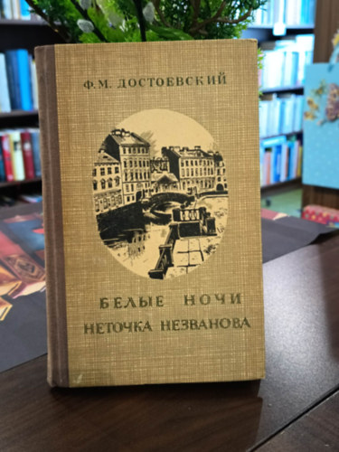 Feh�r �jszak�k. Netocska Nezvanova. / Orosz nyelven /