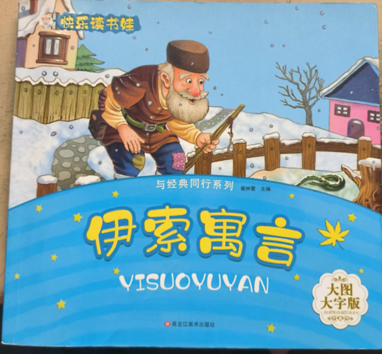 ???? - Yisuoyuyan - ????? ("Ezop mes�i" k�nai nyelven)