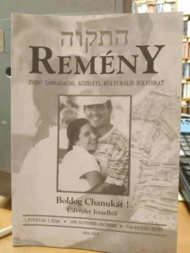 Mazsihisz - Remény - Zsidó társadalmi, közéleti, kulturális folyóirat - Boldog Chanukát! 2. évfolyam 5. szám 1999. november-december