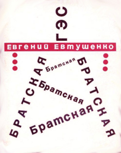 ???????? ??? [Bratski V�zier�m�]