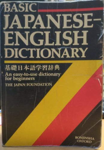 Basic Japanese-English Dictionary - An easy-to-use dictionary for beginners - The Japan Foundation