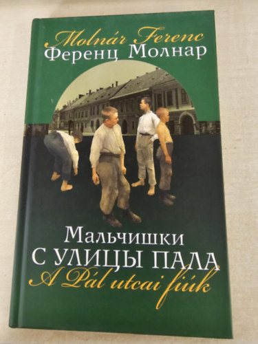 Moln�r Ferenc - A P�l utcai fi�k (orosz nyelven)