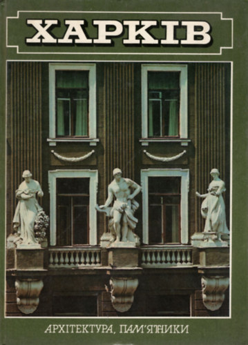 nincs megadva - Kharkov Architecture, Monuments Xapkib Apxitektypa, Iiam'rthnkn (Orosz nyelvű helytörténet)