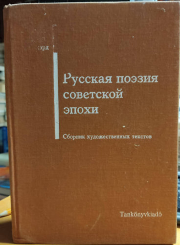 A szovjet korszak orosz kltszete (orosz nyelv) Raktri szm: 41 030/I.