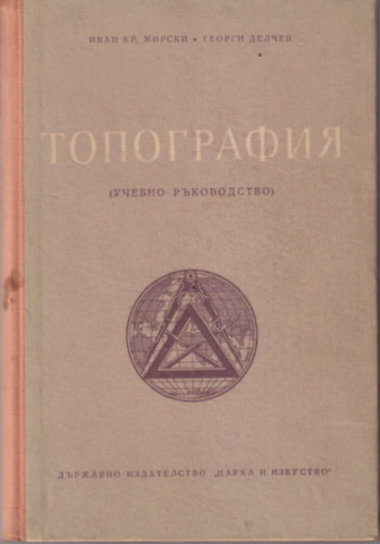 Topogrfia ( orosz nyelv )