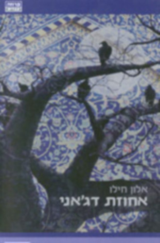 La Maison Dajani, hber nyelv (362-3580)