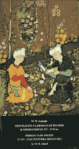 M. M. Ashrafi - Persian-Tajik Poetry in XIV-XVII Centuries Miniatures. From USSR Coll.