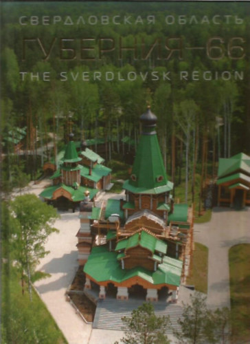 The Sverdlovsk Region (orosz-angol)