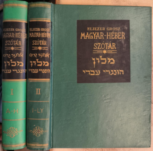 Magyar-h�ber sz�t�r I-II. (a 4 k�tetes kiad�sb�l hi�nyzik a 3-4. k�tet)