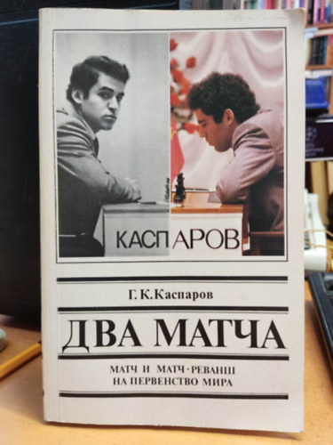 ??? ????? (Dva matcha) - Kt meccs orosz nyelv sakkknyv