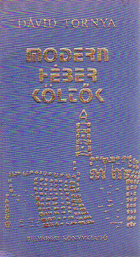 Dvid tornya (modern hber kltk)