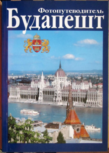 Tibor Izsák (text) - ???????????????? ????????