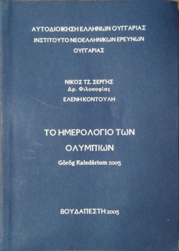 Nikos J. Sergis - Eleni Kontouli  (szerk.) - ?? ?????????? ??? ???????? / Grg kalendrium 2005