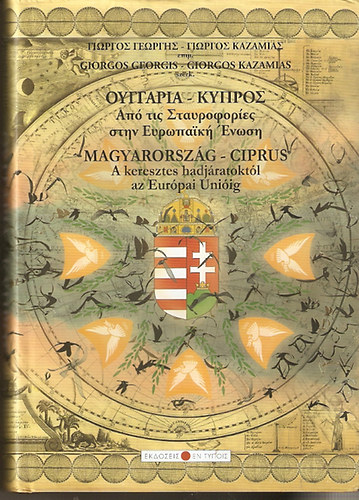 Magyarorsz�g - Ciprus ( A keresztes hadj�ratokt�l az Eur�pai �ni�ig )