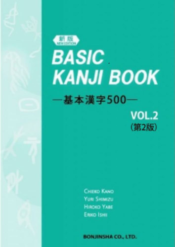 Basic Kanji Book Vol. 2