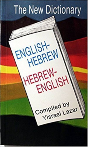 Yisrael Lazar  (sszell.) - English-Hebrew, Hebrew-English - The New Dictionary