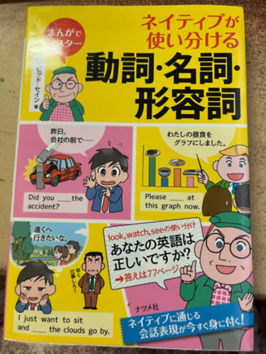 ???????? ????????????????????" (Manga de Master: Native ga Tsukaibakeru Doushi, Meishi, Keiyoushi)