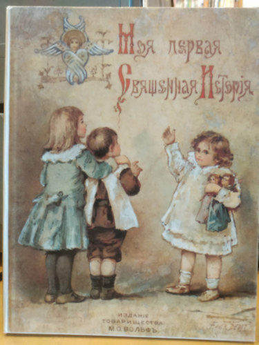 Az �n els� szent t�rt�netem