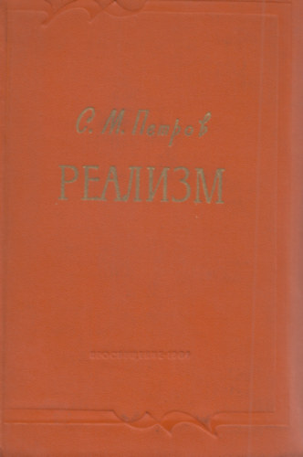 C.M. ??????  (S. M. Petrov) - P??????