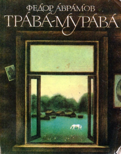 Abramov - Trava-murava - ?????-??????