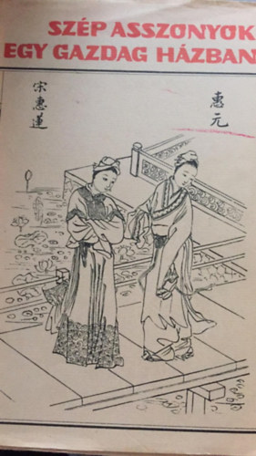 Sz�p asszonyok egy gazdag h�zban (Csin Ping Mej) 1-2 . Ismeretlen k�nai szerz� reg�nye a XVI. sz�zad v�g�r�l
