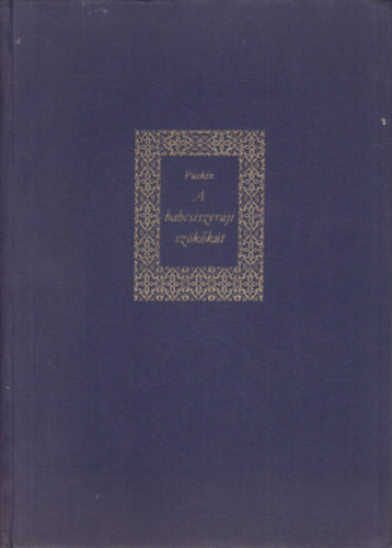 Puskin; Szab� L�rincz ford. - A bahcsiszer�ji sz�k�k�t (F�l�p Z.-M�rk T. festm�nyeivel)