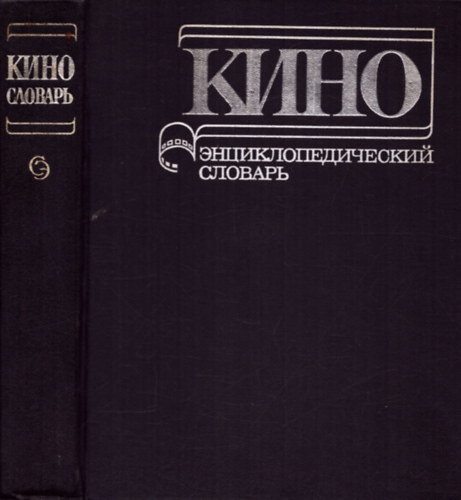 T�bb szerz� - Orosz nyelv� filmlexikon