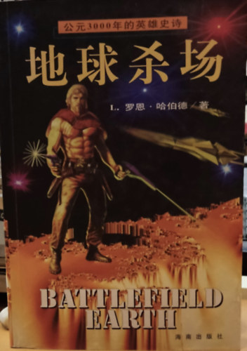 Battlefield Earth (knai nyelv)(Hainan Publishing House)