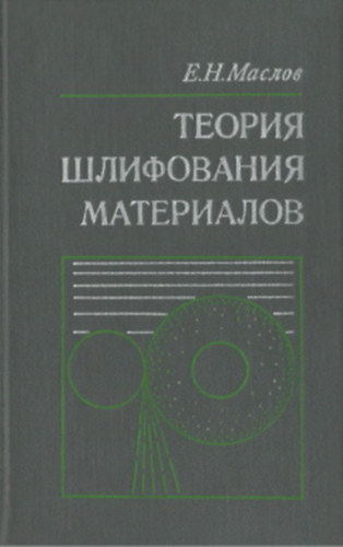 Rus: Teoriya shlifovaniya materialov - Az anyagcsiszol�s elm�lete