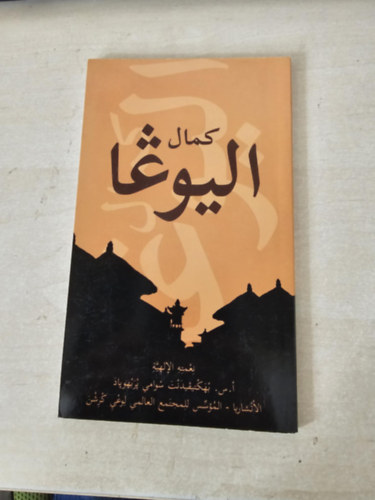 J�ga (arab nyelven)