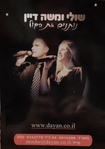 Moshe Dayan Shuli Dayan - Shuli & Moshe Dayan zenei CD