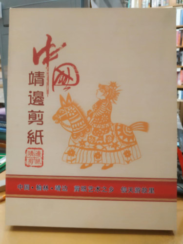 Yingbian paprvg mvszet - Yulin